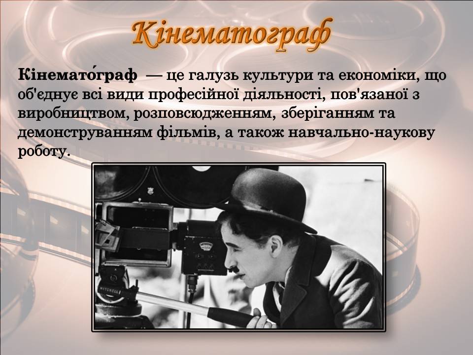 Презентація на тему «Світове кіномистецтво» (варіант 5) - Слайд #13 Презентація на тему «Світове кіномистецтво» (варіант 5) - Слайд #13