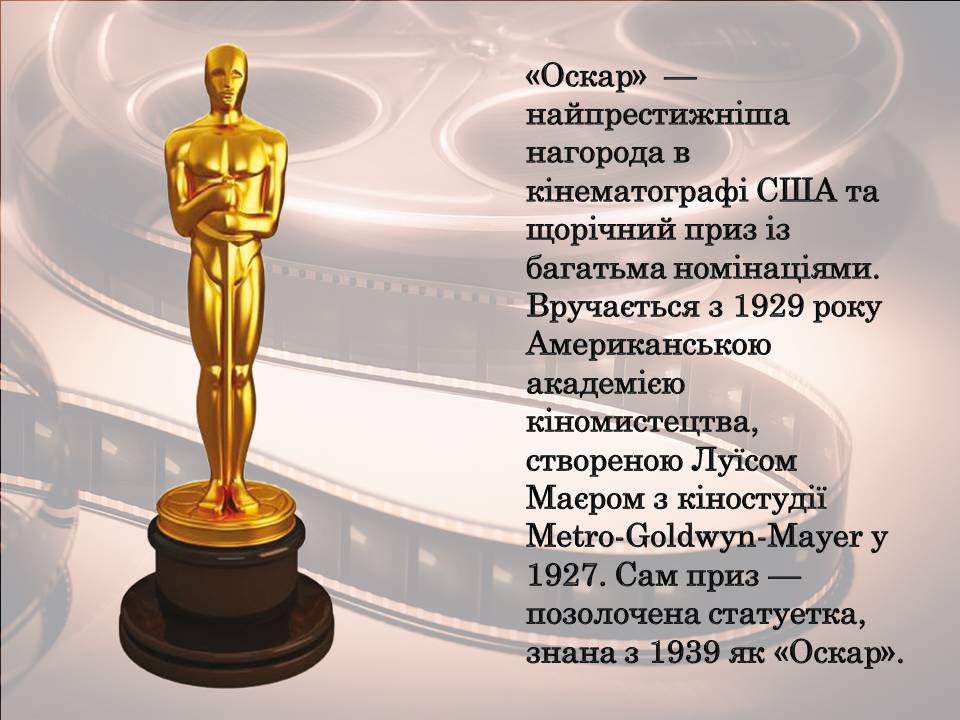 Презентація на тему «Світове кіномистецтво» (варіант 5) - Слайд #16 Презентація на тему «Світове кіномистецтво» (варіант 5) - Слайд #16