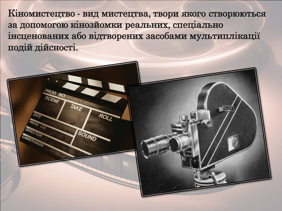 Презентація на тему «Світове кіномистецтво» (варіант 5) - Слайд #2 Презентація на тему «Світове кіномистецтво» (варіант 5) - Слайд #2