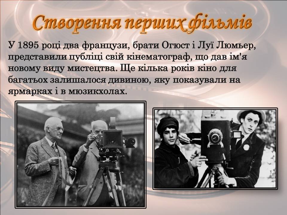 Презентація на тему «Світове кіномистецтво» (варіант 5) - Слайд #3 Презентація на тему «Світове кіномистецтво» (варіант 5) - Слайд #3