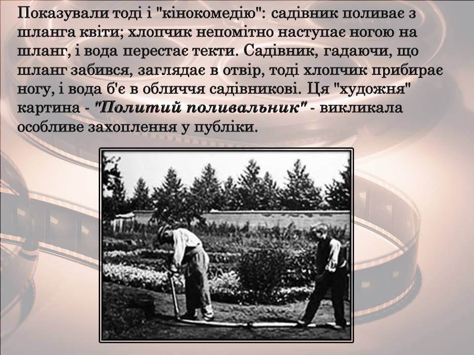 Презентація на тему «Світове кіномистецтво» (варіант 5) - Слайд #6 Презентація на тему «Світове кіномистецтво» (варіант 5) - Слайд #6