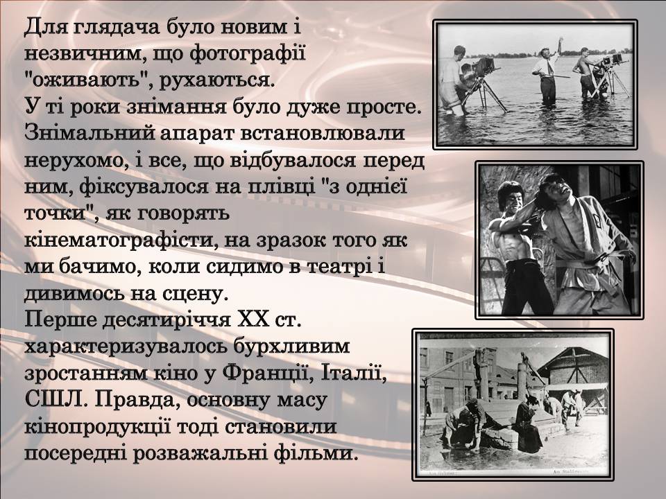 Презентація на тему «Світове кіномистецтво» (варіант 5) - Слайд #7 Презентація на тему «Світове кіномистецтво» (варіант 5) - Слайд #7
