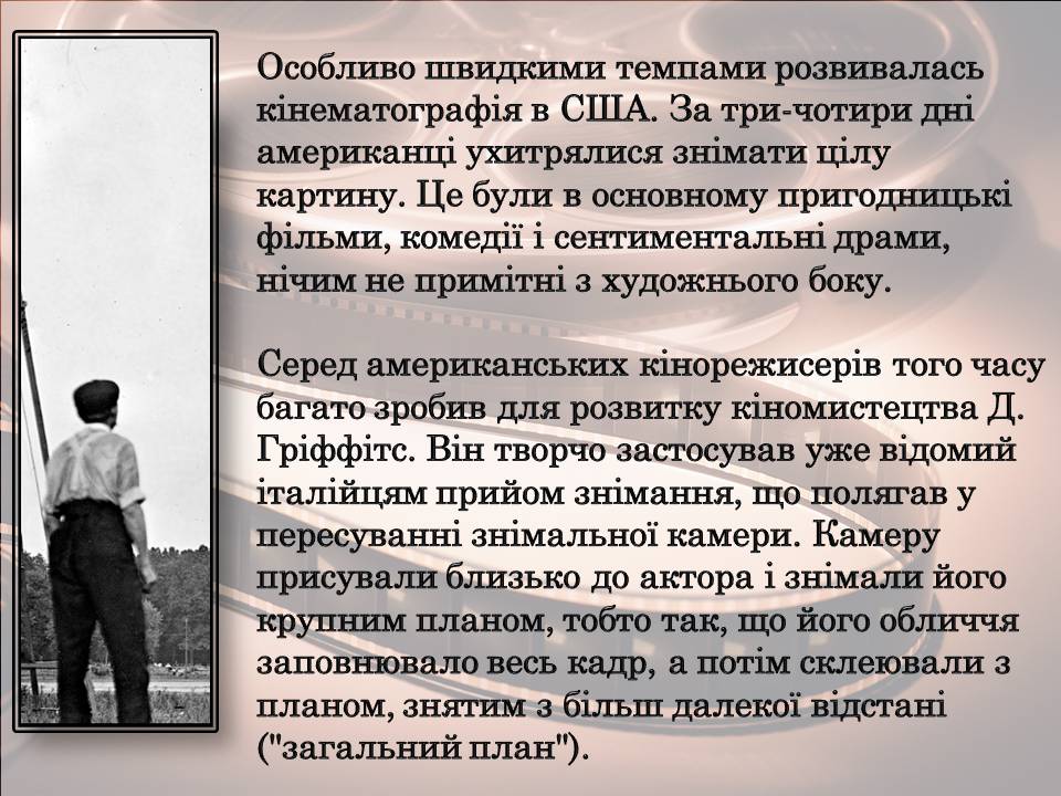 Презентація на тему «Світове кіномистецтво» (варіант 5) - Слайд #9 Презентація на тему «Світове кіномистецтво» (варіант 5) - Слайд #9