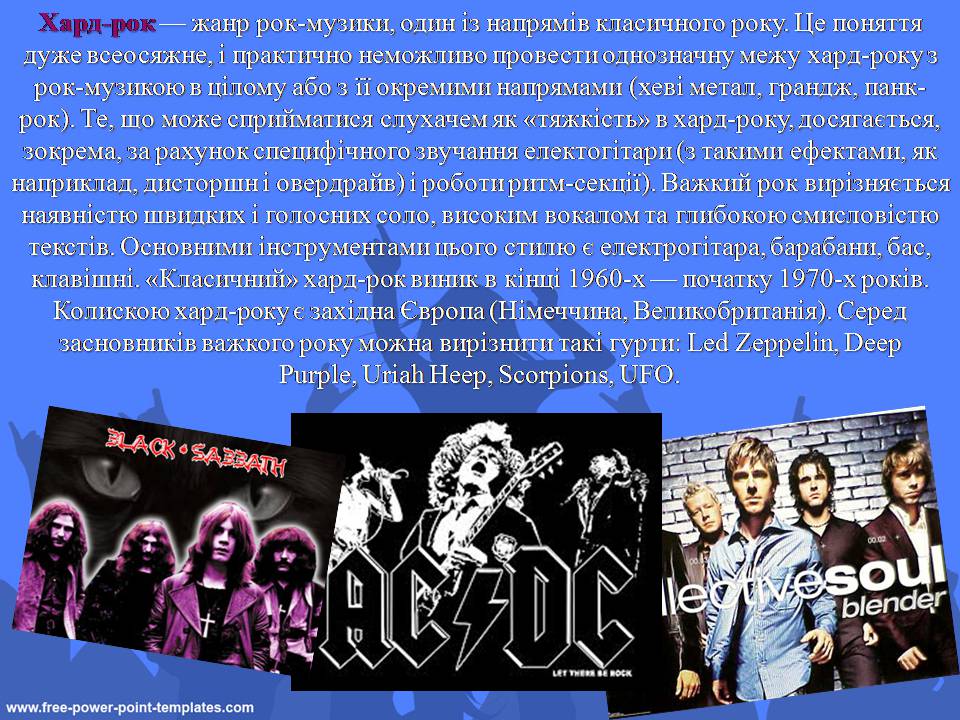 Презентація на тему «Рок музика. Витоки. Традиції. Перспективи» - Слайд #11 Презентація на тему «Рок музика. Витоки. Традиції. Перспективи» - Слайд #11