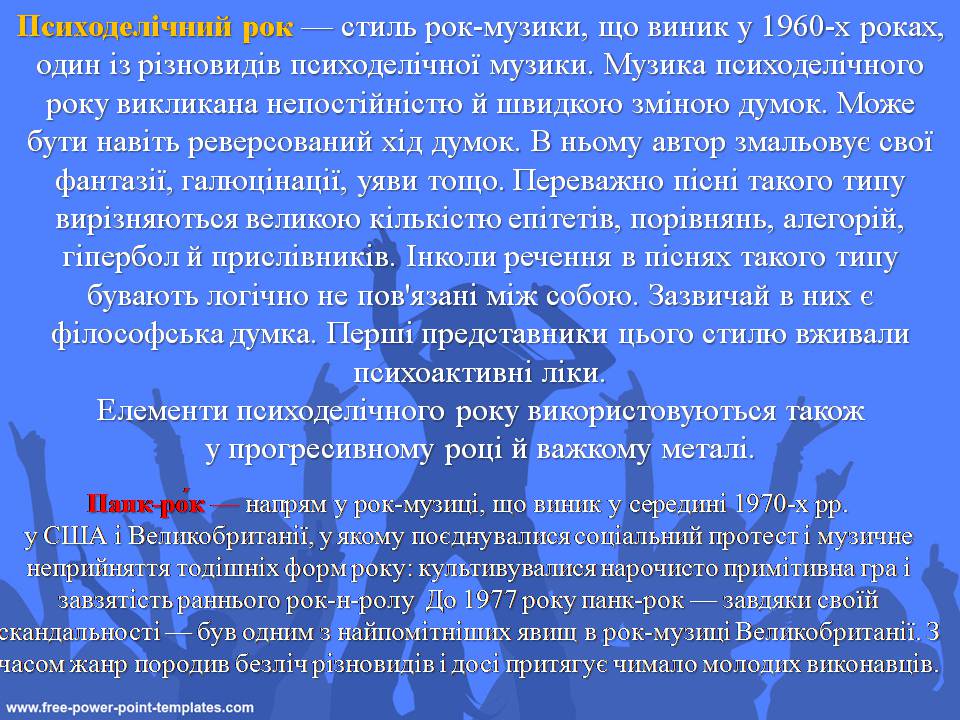Презентація на тему «Рок музика. Витоки. Традиції. Перспективи» - Слайд #13 Презентація на тему «Рок музика. Витоки. Традиції. Перспективи» - Слайд #13