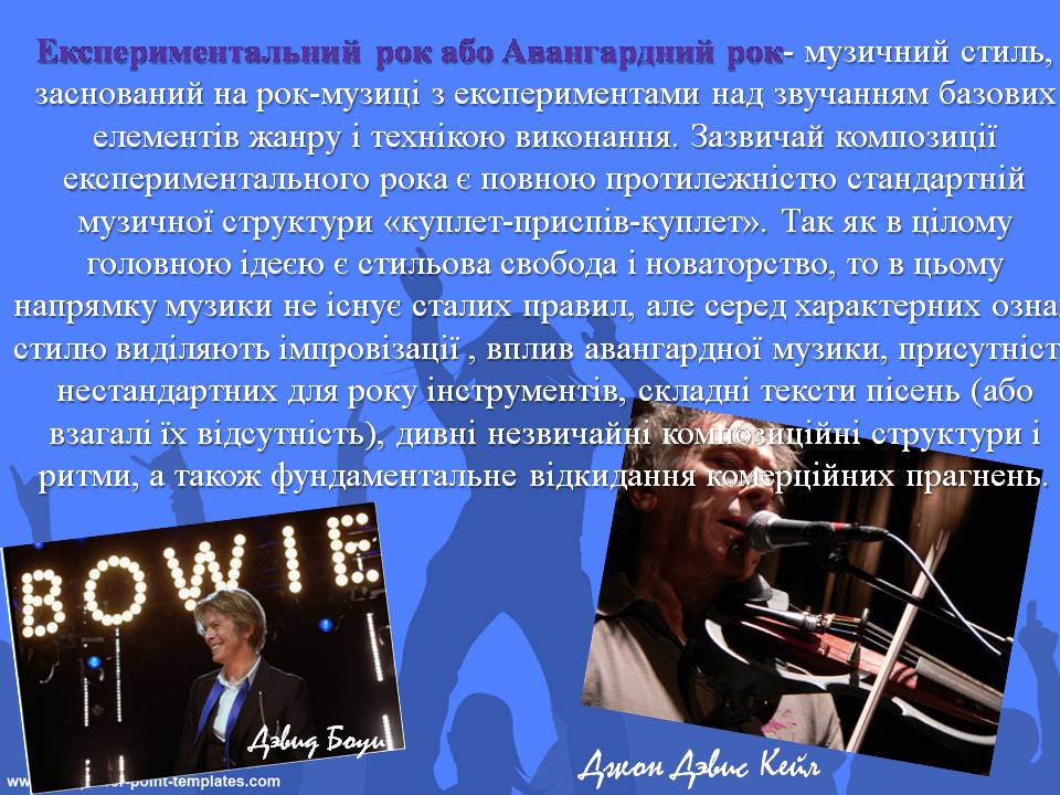 Презентація на тему «Рок музика. Витоки. Традиції. Перспективи» - Слайд #14 Презентація на тему «Рок музика. Витоки. Традиції. Перспективи» - Слайд #14
