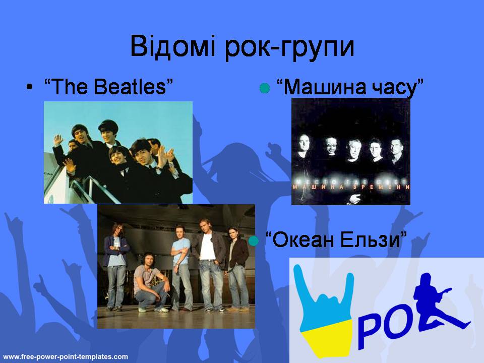 Презентація на тему «Рок музика. Витоки. Традиції. Перспективи» - Слайд #22 Презентація на тему «Рок музика. Витоки. Традиції. Перспективи» - Слайд #22
