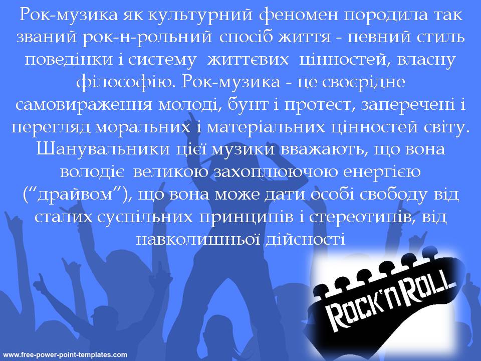 Презентація на тему «Рок музика. Витоки. Традиції. Перспективи» - Слайд #23 Презентація на тему «Рок музика. Витоки. Традиції. Перспективи» - Слайд #23