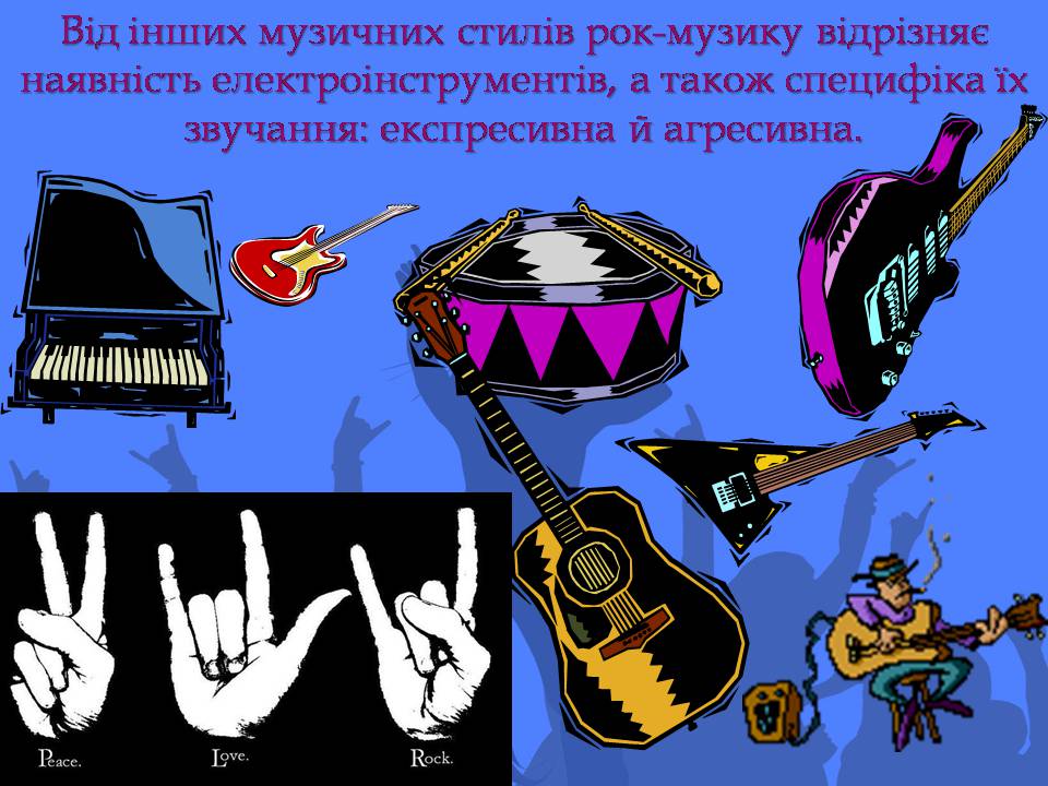 Презентація на тему «Рок музика. Витоки. Традиції. Перспективи» - Слайд #5 Презентація на тему «Рок музика. Витоки. Традиції. Перспективи» - Слайд #5