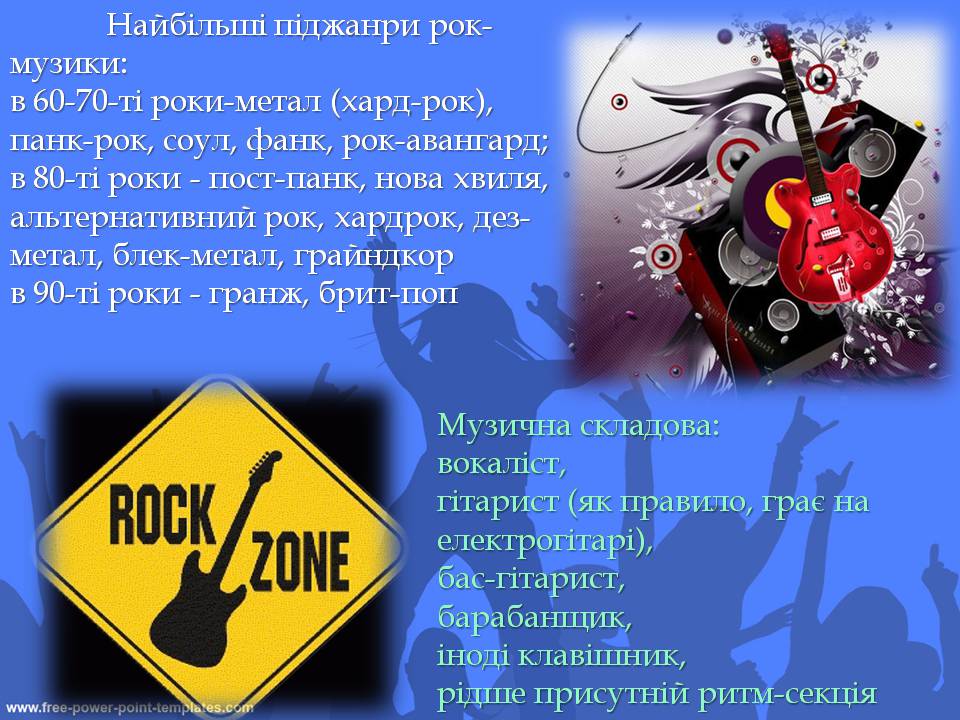 Презентація на тему «Рок музика. Витоки. Традиції. Перспективи» - Слайд #7 Презентація на тему «Рок музика. Витоки. Традиції. Перспективи» - Слайд #7