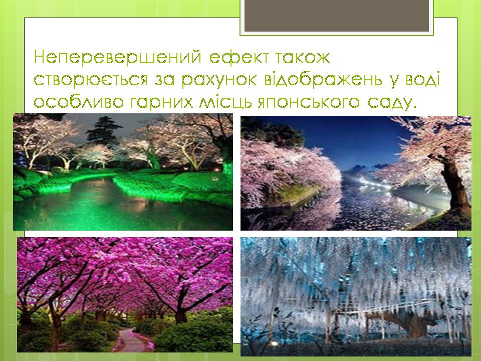 Презентація на тему «Паркова культура» (варіант 14) - Слайд #16 Презентація на тему «Паркова культура» (варіант 14) - Слайд #16