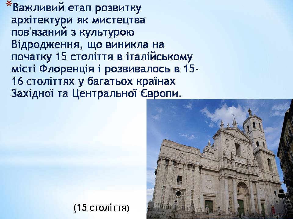 Презентація на тему «Архітектура відродження» - Слайд #2