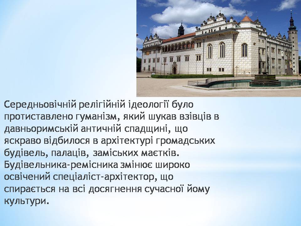 Презентація на тему «Архітектура відродження» - Слайд #3