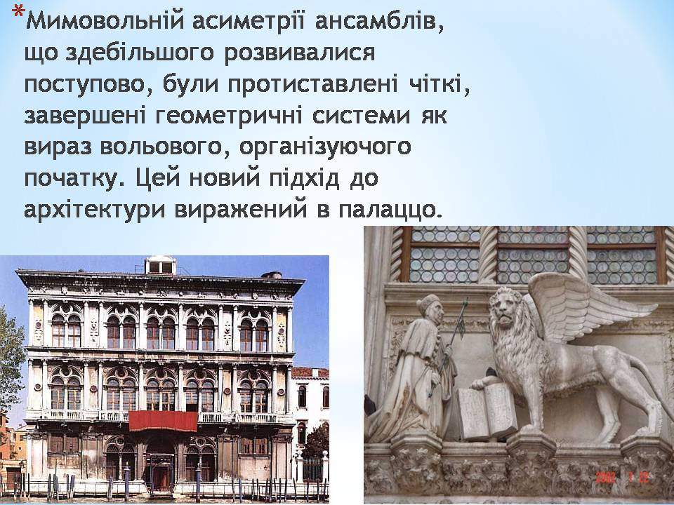 Презентація на тему «Архітектура відродження» - Слайд #4