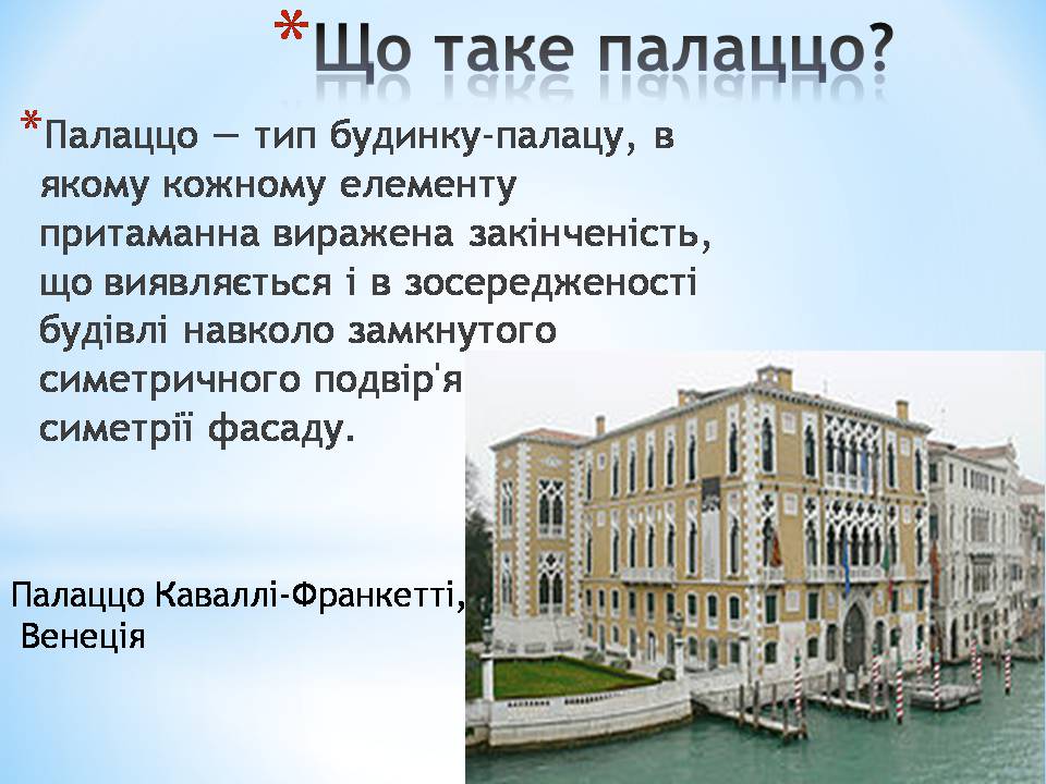 Презентація на тему «Архітектура відродження» - Слайд #5