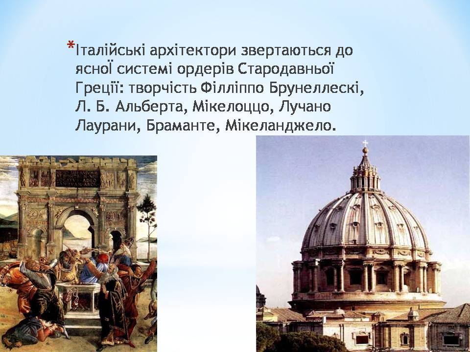 Презентація на тему «Архітектура відродження» - Слайд #6