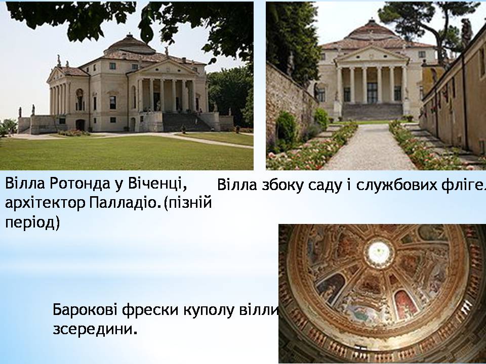 Презентація на тему «Архітектура відродження» - Слайд #9