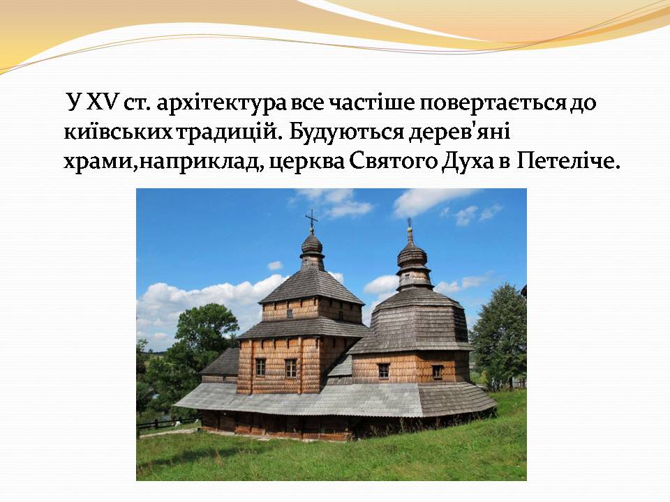 Презентація на тему «Архітектура 14-16 столітті» - Слайд #10 Презентація на тему «Архітектура 14-16 столітті» - Слайд #10