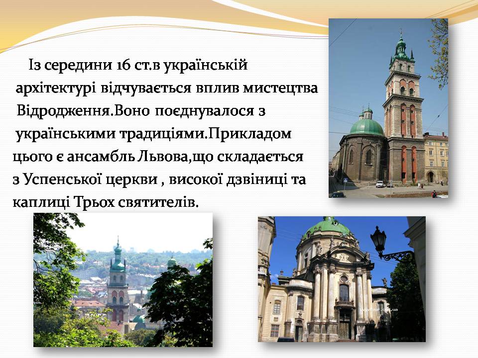 Презентація на тему «Архітектура 14-16 столітті» - Слайд #11 Презентація на тему «Архітектура 14-16 столітті» - Слайд #11