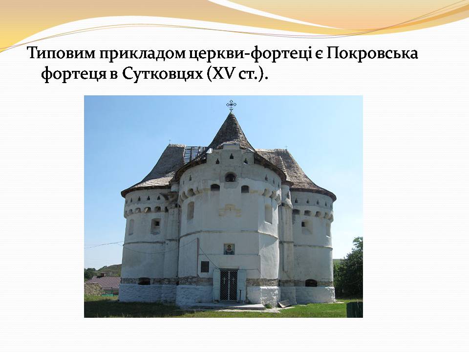 Презентація на тему «Архітектура 14-16 столітті» - Слайд #6 Презентація на тему «Архітектура 14-16 столітті» - Слайд #6
