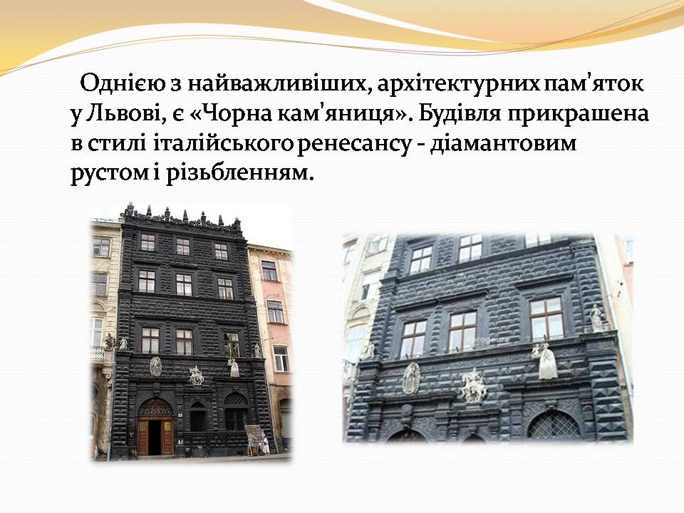 Презентація на тему «Архітектура 14-16 столітті» - Слайд #9 Презентація на тему «Архітектура 14-16 столітті» - Слайд #9