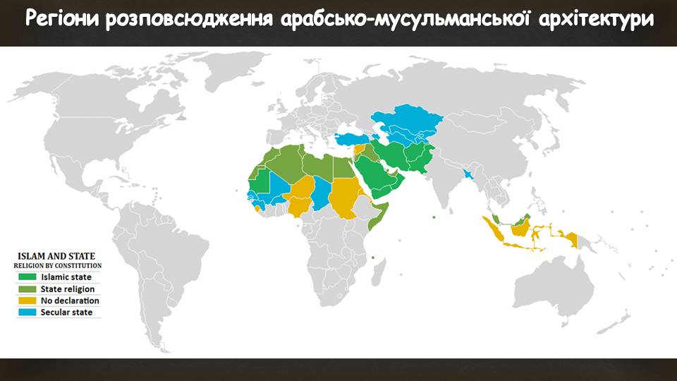 Презентація на тему «Арабсько-мусульманська архітектура» - Слайд #2 Презентація на тему «Арабсько-мусульманська архітектура» - Слайд #2
