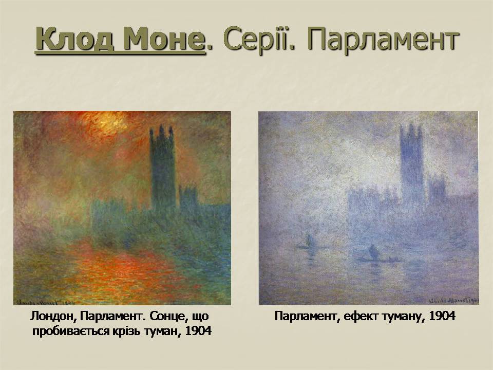 Презентація на тему «Імпресіонізм у французькому живописі» - Слайд #19 Презентація на тему «Імпресіонізм у французькому живописі» - Слайд #19