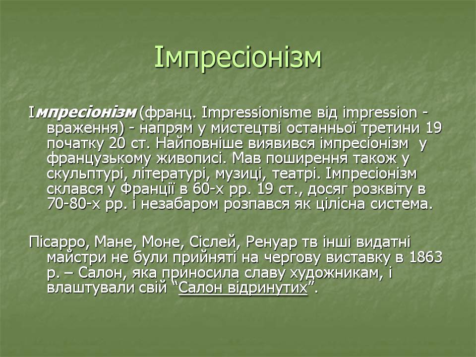 Презентація на тему «Імпресіонізм у французькому живописі» - Слайд #2 Презентація на тему «Імпресіонізм у французькому живописі» - Слайд #2