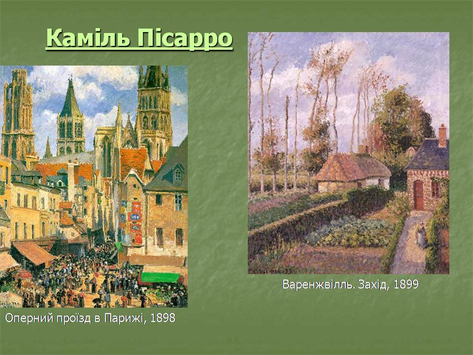 Презентація на тему «Імпресіонізм у французькому живописі» - Слайд #32 Презентація на тему «Імпресіонізм у французькому живописі» - Слайд #32