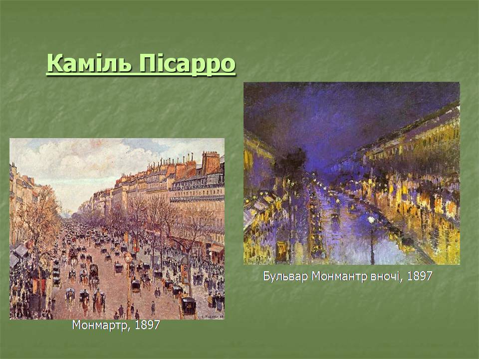 Презентація на тему «Імпресіонізм у французькому живописі» - Слайд #33 Презентація на тему «Імпресіонізм у французькому живописі» - Слайд #33