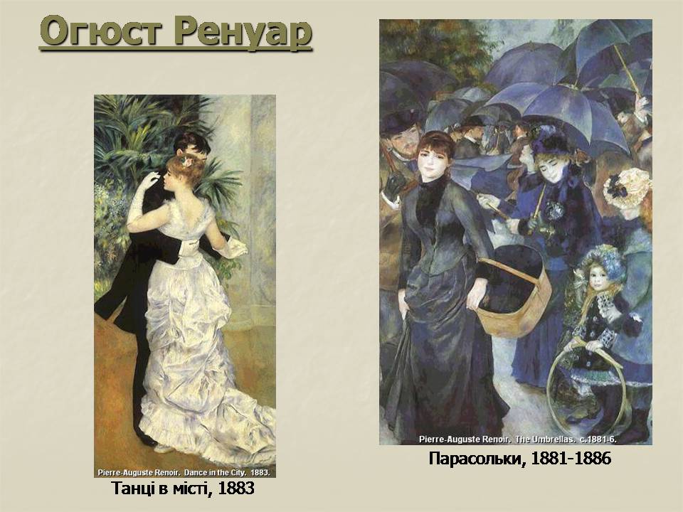 Презентація на тему «Імпресіонізм у французькому живописі» - Слайд #43 Презентація на тему «Імпресіонізм у французькому живописі» - Слайд #43