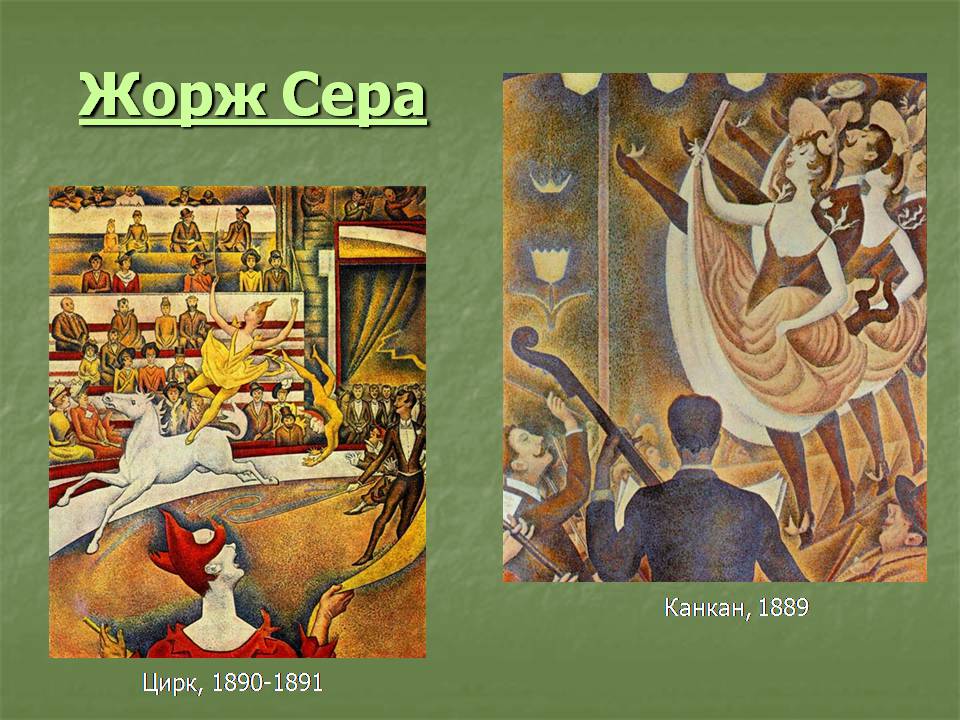 Презентація на тему «Імпресіонізм у французькому живописі» - Слайд #74 Презентація на тему «Імпресіонізм у французькому живописі» - Слайд #74