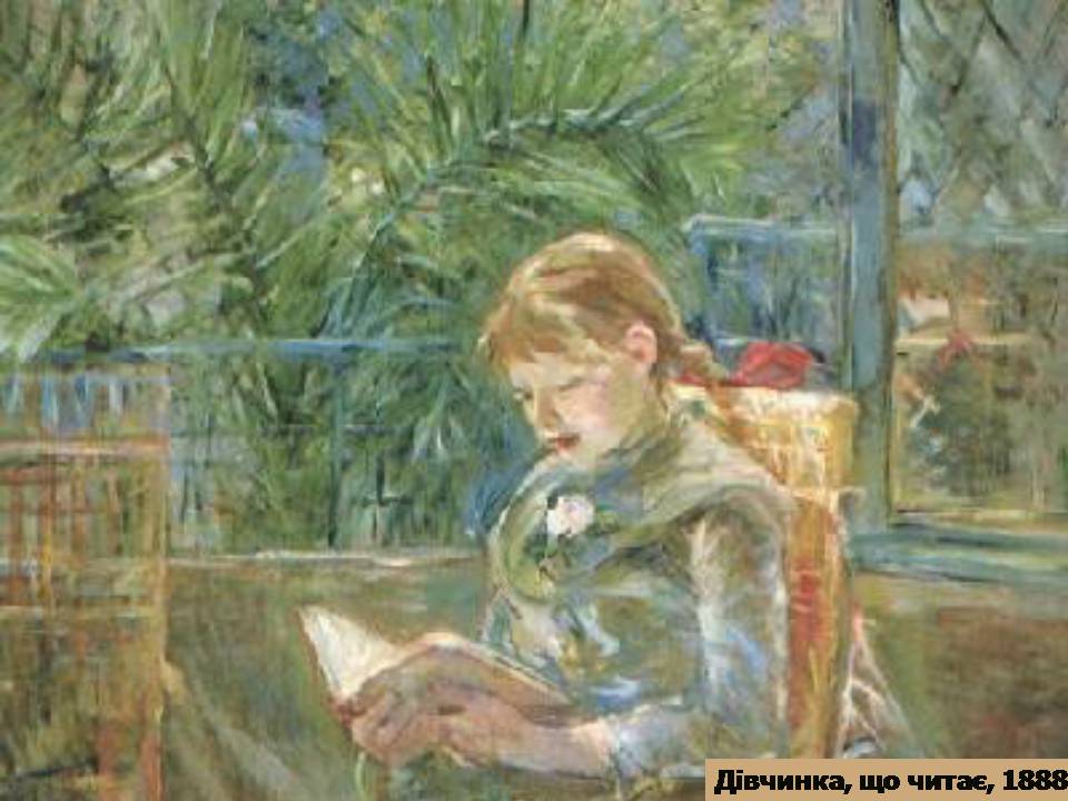 Презентація на тему «Імпресіонізм у французькому живописі» - Слайд #90 Презентація на тему «Імпресіонізм у французькому живописі» - Слайд #90