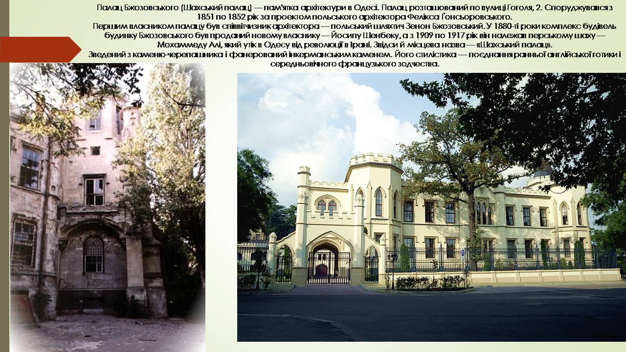 Презентація на тему «Архітектура Одеси в 19 столітті» - Слайд #10 Презентація на тему «Архітектура Одеси в 19 столітті» - Слайд #10