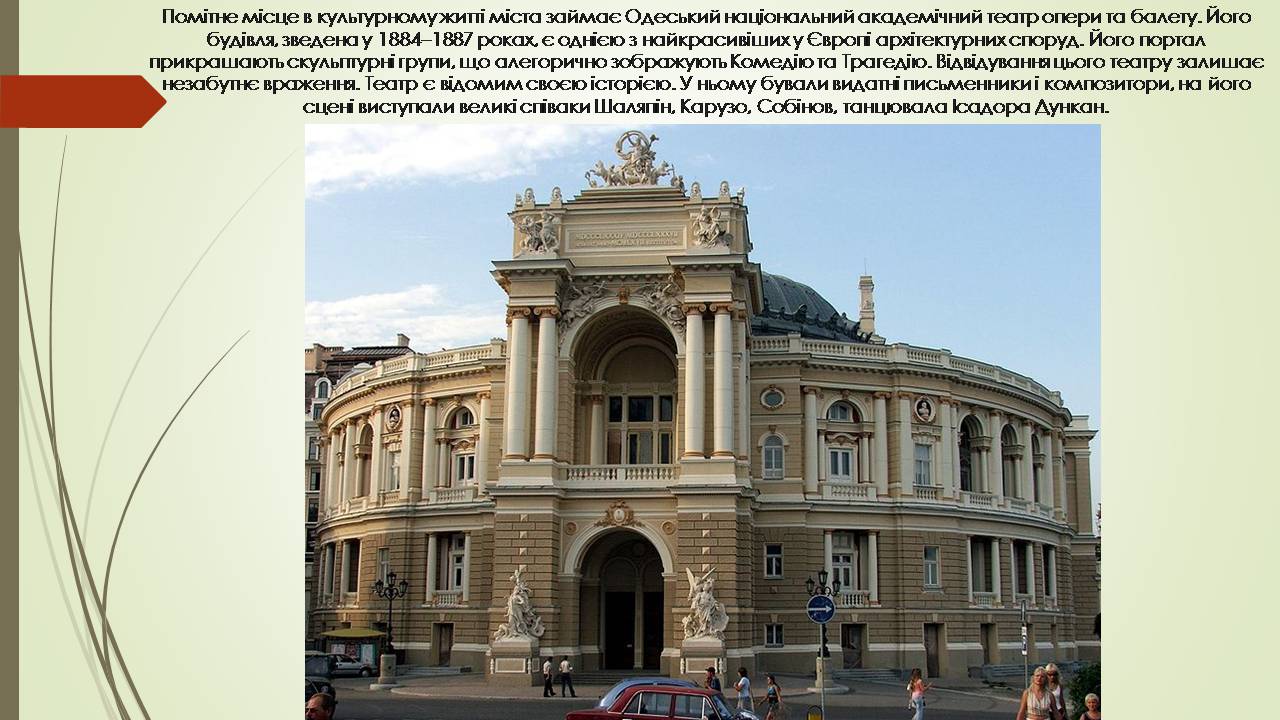 Презентація на тему «Архітектура Одеси в 19 столітті» - Слайд #2 Презентація на тему «Архітектура Одеси в 19 столітті» - Слайд #2