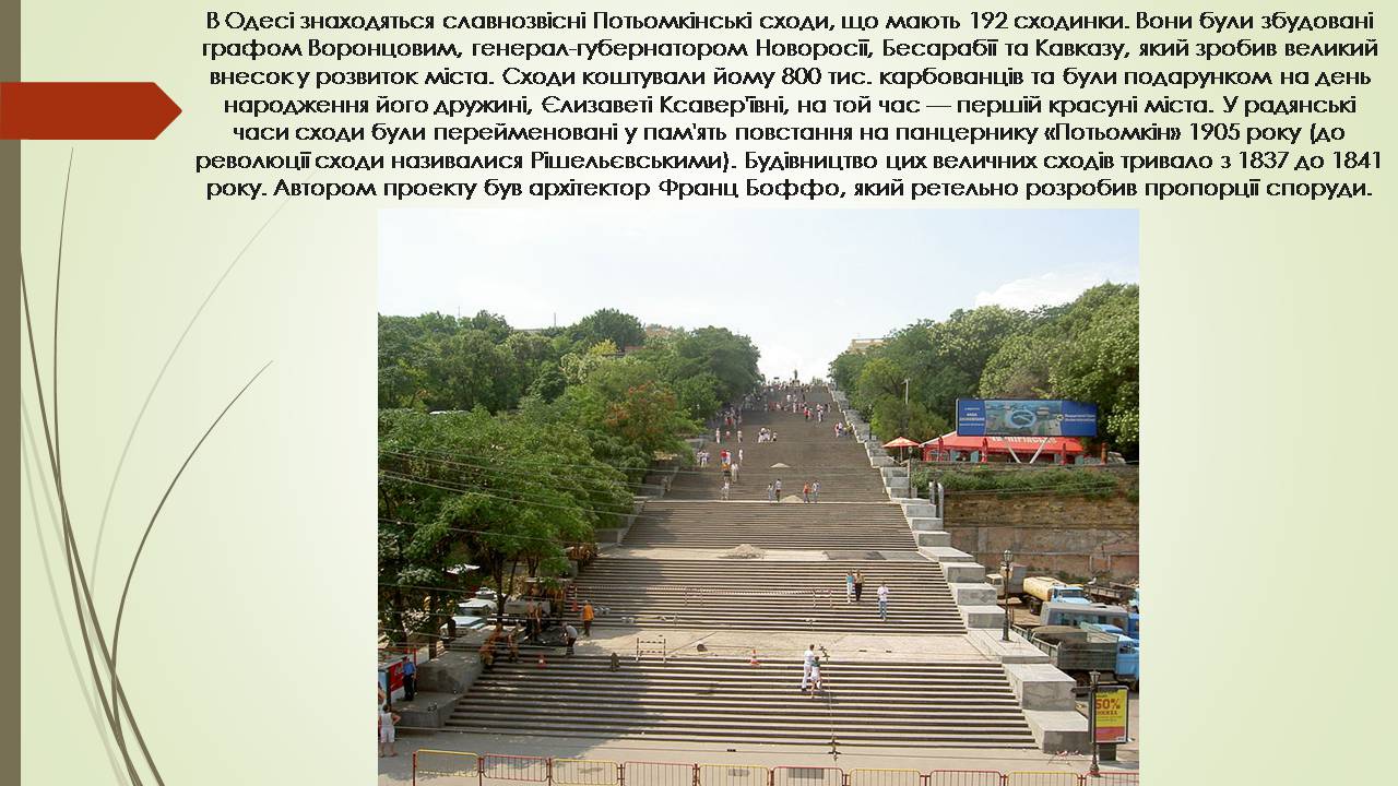 Презентація на тему «Архітектура Одеси в 19 столітті» - Слайд #3 Презентація на тему «Архітектура Одеси в 19 столітті» - Слайд #3