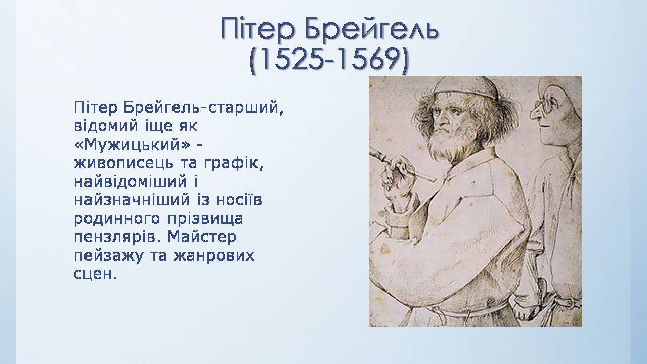 Презентація на тему «Мистецтво Відродження в Європі» - Слайд #14 Презентація на тему «Мистецтво Відродження в Європі» - Слайд #14