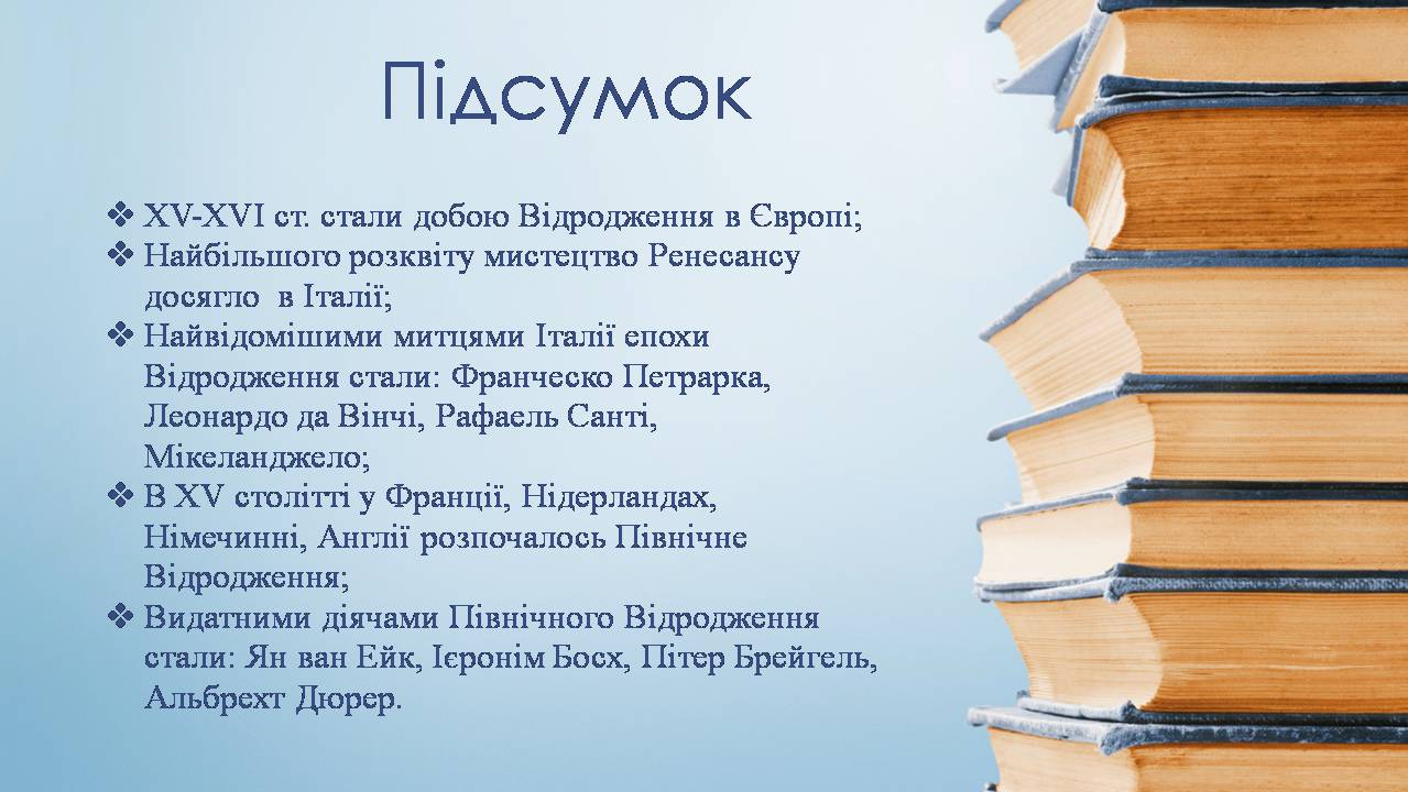 Презентація на тему «Мистецтво Відродження в Європі» - Слайд #17 Презентація на тему «Мистецтво Відродження в Європі» - Слайд #17