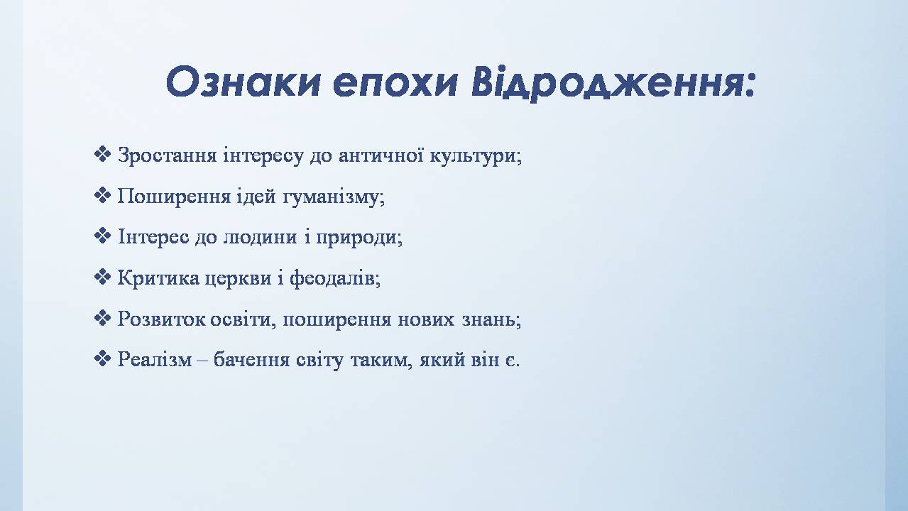 Презентація на тему «Мистецтво Відродження в Європі» - Слайд #2 Презентація на тему «Мистецтво Відродження в Європі» - Слайд #2