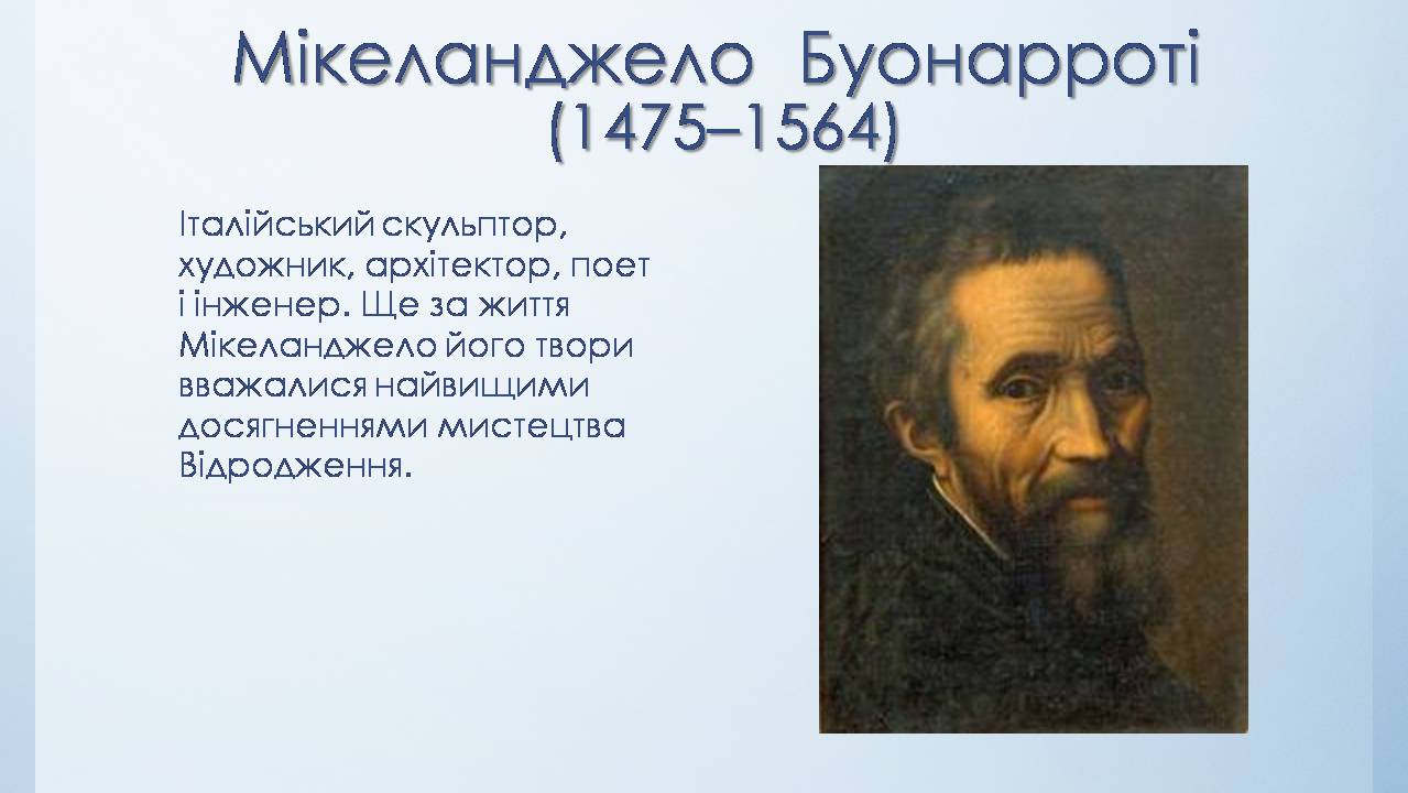 Презентація на тему «Мистецтво Відродження в Європі» - Слайд #6 Презентація на тему «Мистецтво Відродження в Європі» - Слайд #6