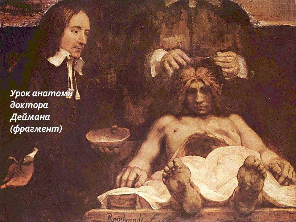 Презентація на тему «Рембрандт ван Рейн» - Слайд #23 Презентація на тему «Рембрандт ван Рейн» - Слайд #23
