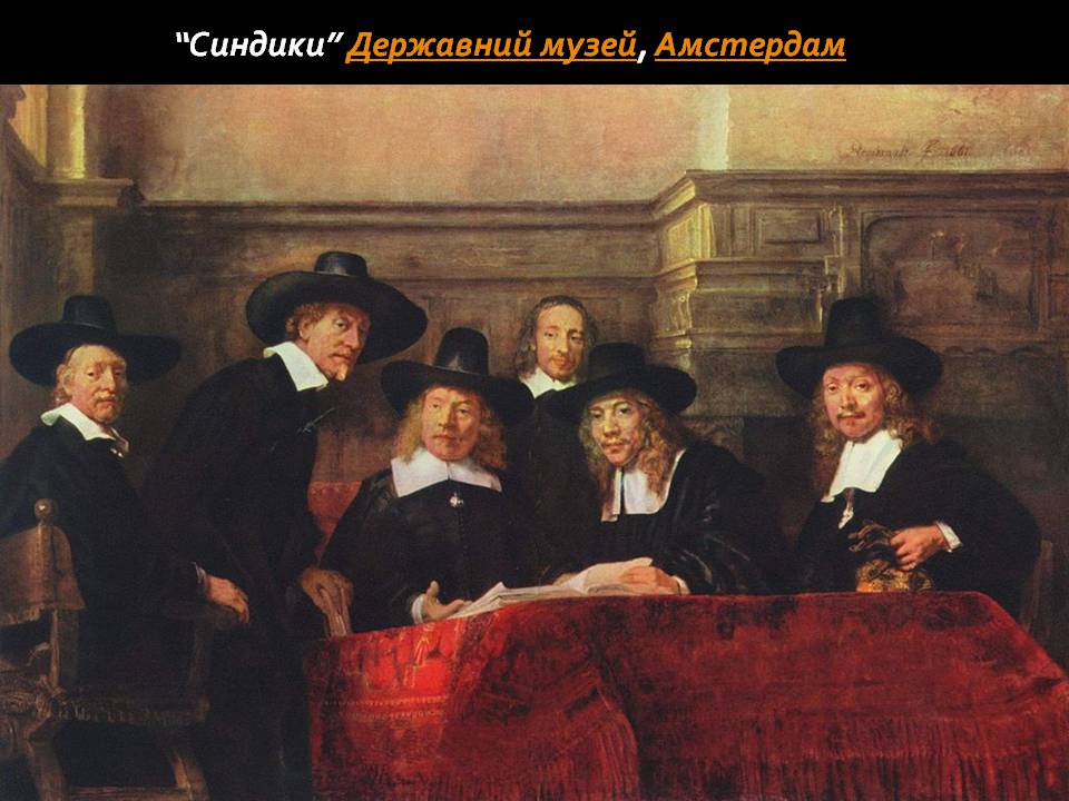 Презентація на тему «Рембрандт ван Рейн» - Слайд #26 Презентація на тему «Рембрандт ван Рейн» - Слайд #26