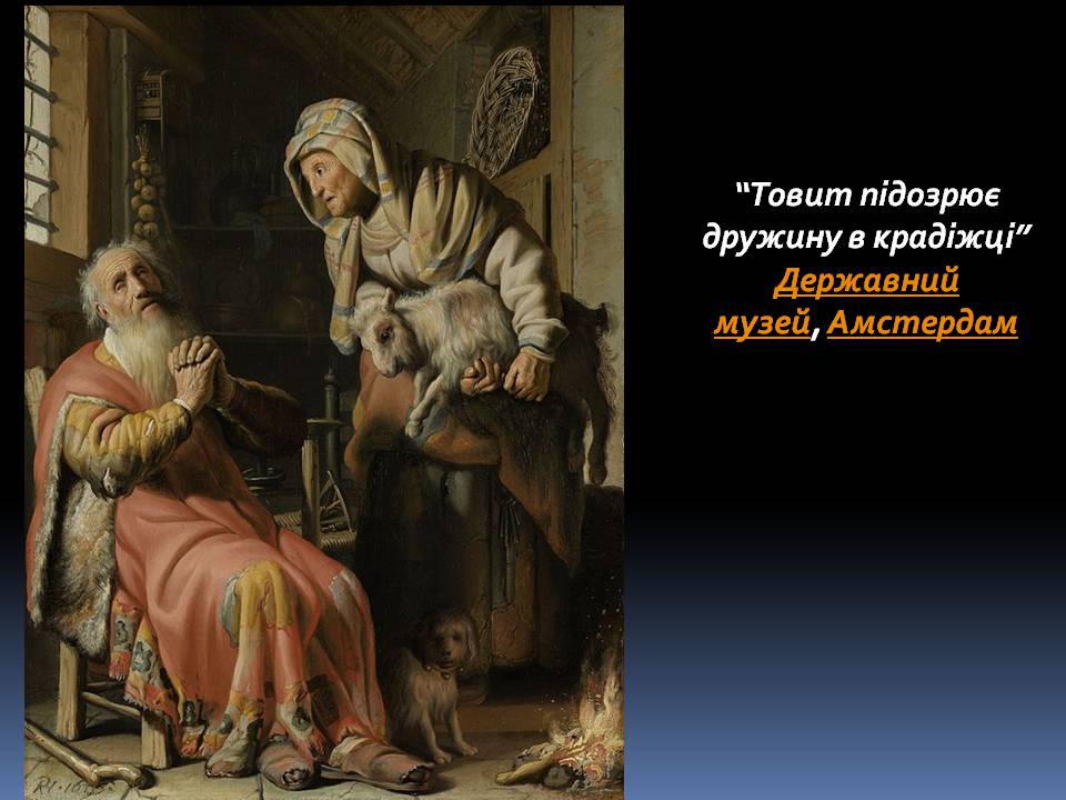 Презентація на тему «Рембрандт ван Рейн» - Слайд #4 Презентація на тему «Рембрандт ван Рейн» - Слайд #4