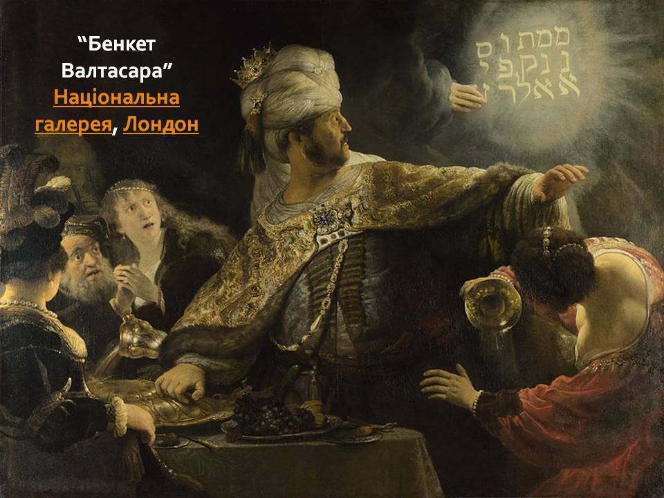 Презентація на тему «Рембрандт ван Рейн» - Слайд #9 Презентація на тему «Рембрандт ван Рейн» - Слайд #9