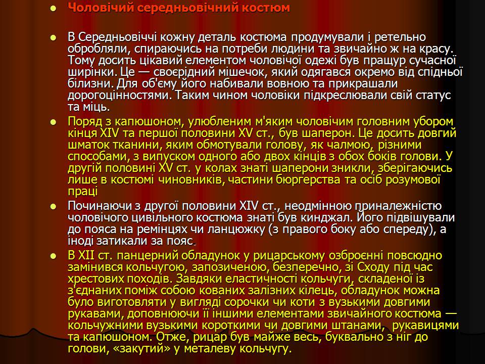 Презентація на тему «Середньовіччя» - Слайд #5 Презентація на тему «Середньовіччя» - Слайд #5