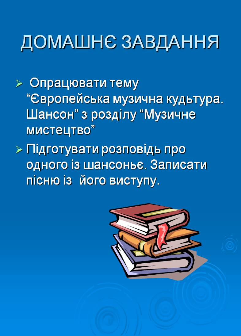 Презентація на тему «Європейська музична культура» (варіант 5) - Слайд #18 Презентація на тему «Європейська музична культура» (варіант 5) - Слайд #18