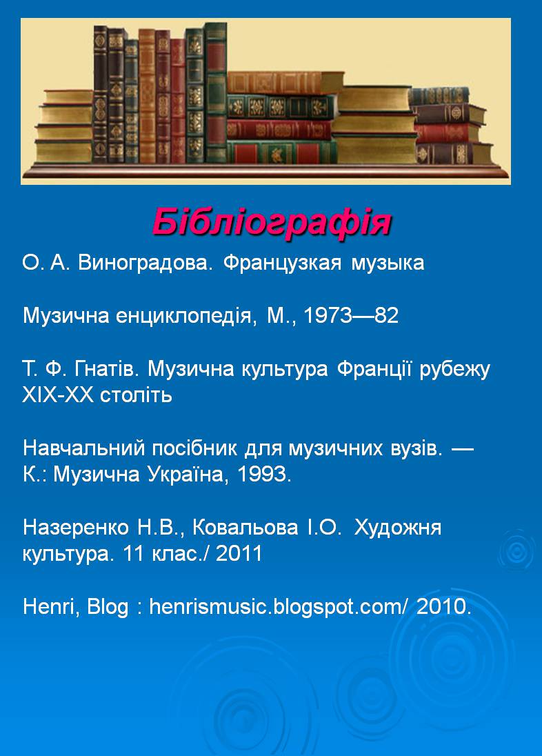Презентація на тему «Європейська музична культура» (варіант 5) - Слайд #19 Презентація на тему «Європейська музична культура» (варіант 5) - Слайд #19
