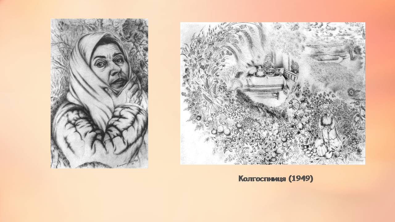 Презентація на тему «Катерина Білокур» - Слайд #14 Презентація на тему «Катерина Білокур» - Слайд #14