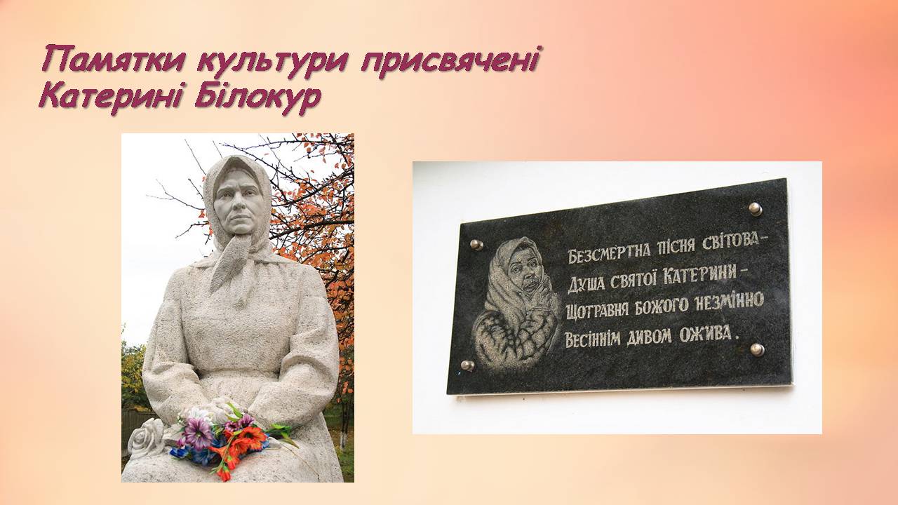 Презентація на тему «Катерина Білокур» - Слайд #16 Презентація на тему «Катерина Білокур» - Слайд #16