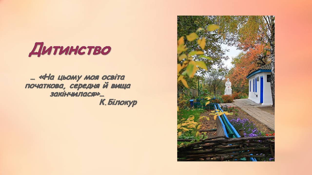 Презентація на тему «Катерина Білокур» - Слайд #3 Презентація на тему «Катерина Білокур» - Слайд #3